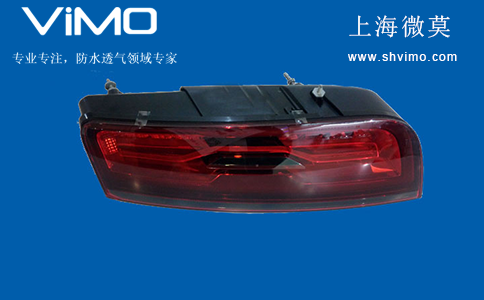 車燈防水透氣膜