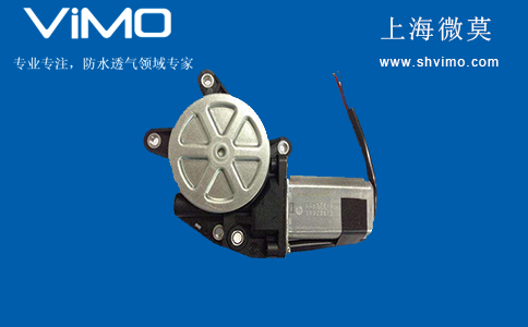 電機(jī)防水透氣膜