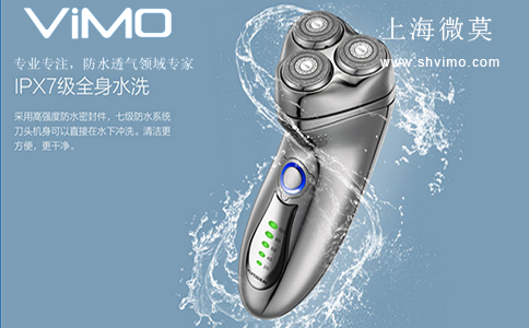 剃須刀防水透氣膜